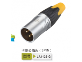 盐城卡侬三芯 LA1011-5