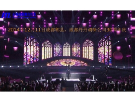 成都丹丹调味公司30周年庆舞台灯光工程