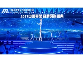 泰州【寒莹 】2017寒莹品牌风尚盛典活动全程策划执行