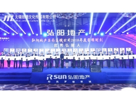 泰州2019弘阳融合·精进筑梦苏南年会活动策划执行