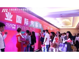 阜宁洲业国际汽车城奠基仪式暨招商大会活动策划执行